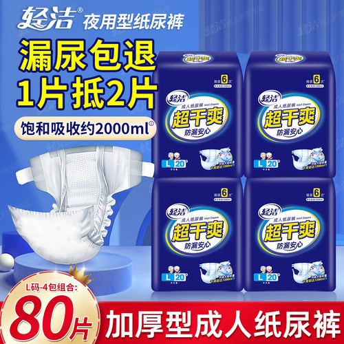 老人成人纸尿裤轻洁加厚