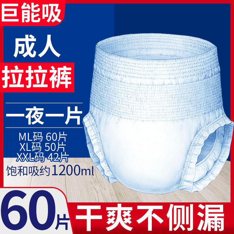 成人拉拉裤大号隔尿垫老人用纸尿裤老年人尿不湿内裤式女男一次性