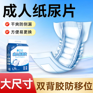 康之云纸尿片老人用尿不湿男女士成人尿片一次性老年人专用大尺寸