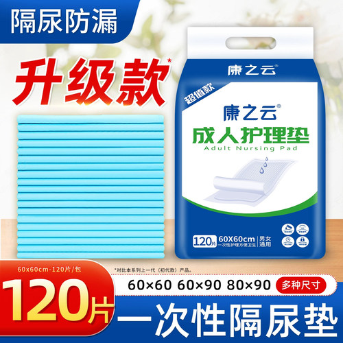一次性隔尿垫老人大尺寸