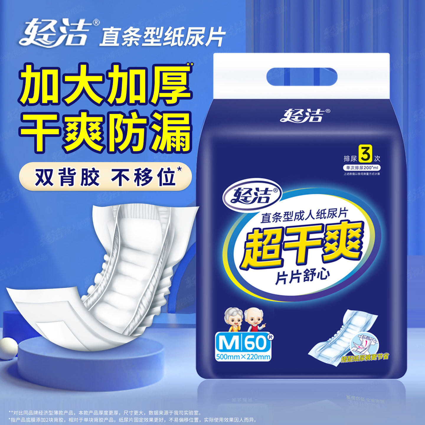 加厚纸尿片尿片直条型老年人专用