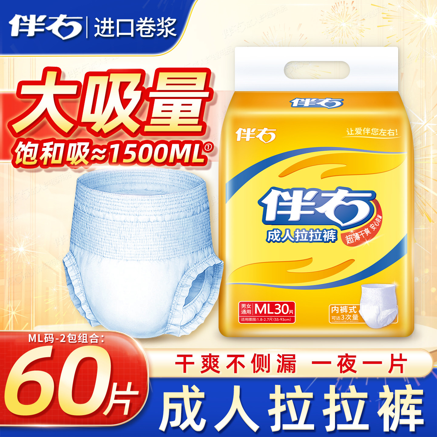 伴右成人纸尿裤老年人隔尿内裤型尿不湿专用女男大号拉拉裤老人用,洗护清洁剂/卫生巾/纸/香薰,成年人拉拉裤,淘宝优惠券,粉丝福利购,淘宝优惠卷