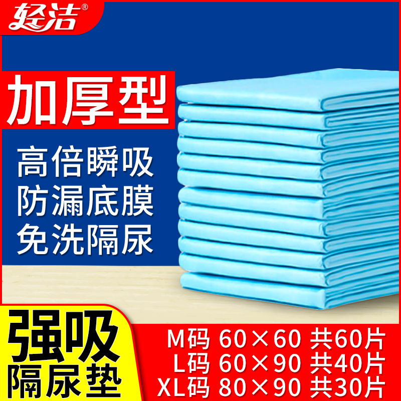 加厚型成人护理垫60x90老人用尿不湿一次性隔尿垫老年特厚纸尿垫-封面