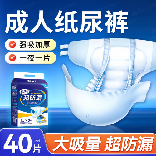 轻洁成人纸尿裤老人用尿不湿老年人专用一次性女男士加厚超防漏