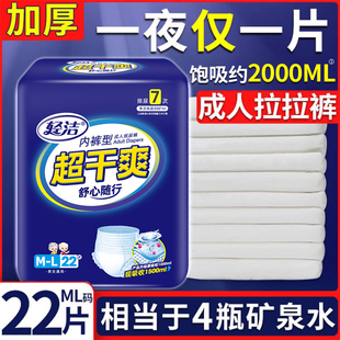 轻洁加厚成人拉拉裤 老人用尿不湿老年人护理特厚夜用型 成人纸尿裤