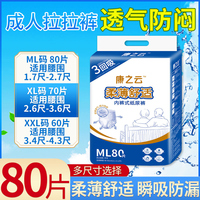 80片特价成人拉拉裤老人用尿不湿纸尿裤女男士老年经济装柔薄透气