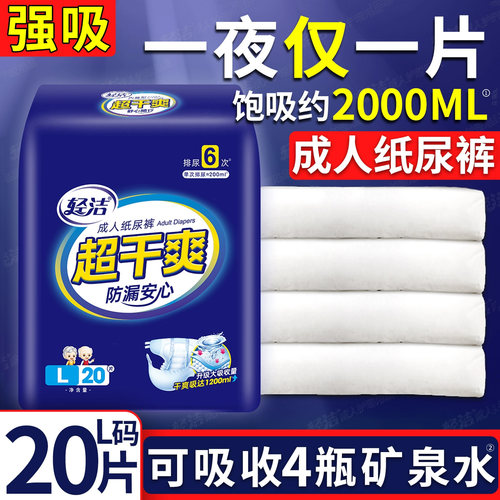 轻洁强吸成人纸尿裤老年护理