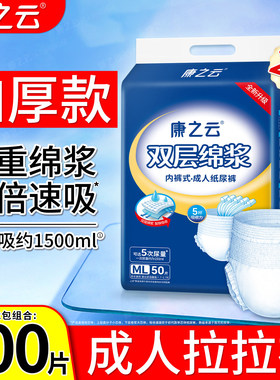 康之云加厚成人拉拉裤老人用尿不湿大号老年人专用内裤式纸尿裤
