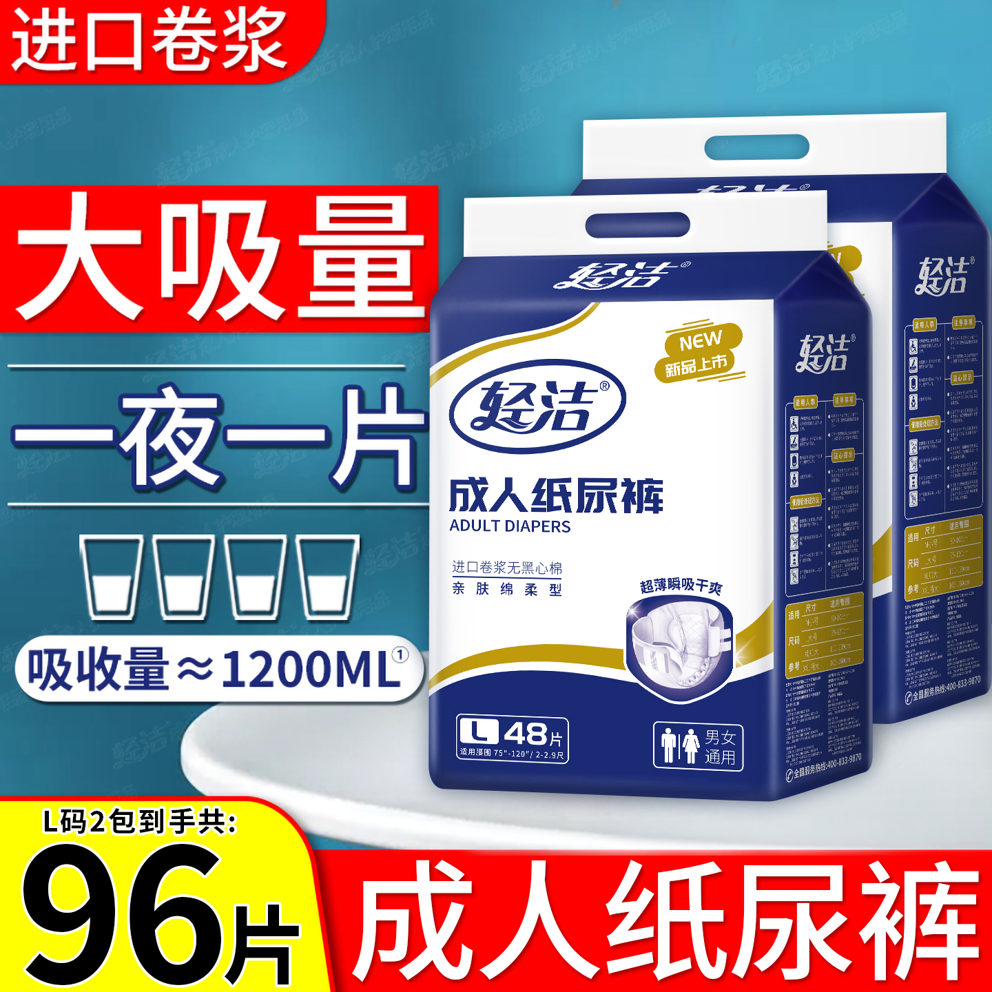 轻洁成人纸尿裤老人用尿不湿老年人女男士加大号非拉拉裤隔尿垫