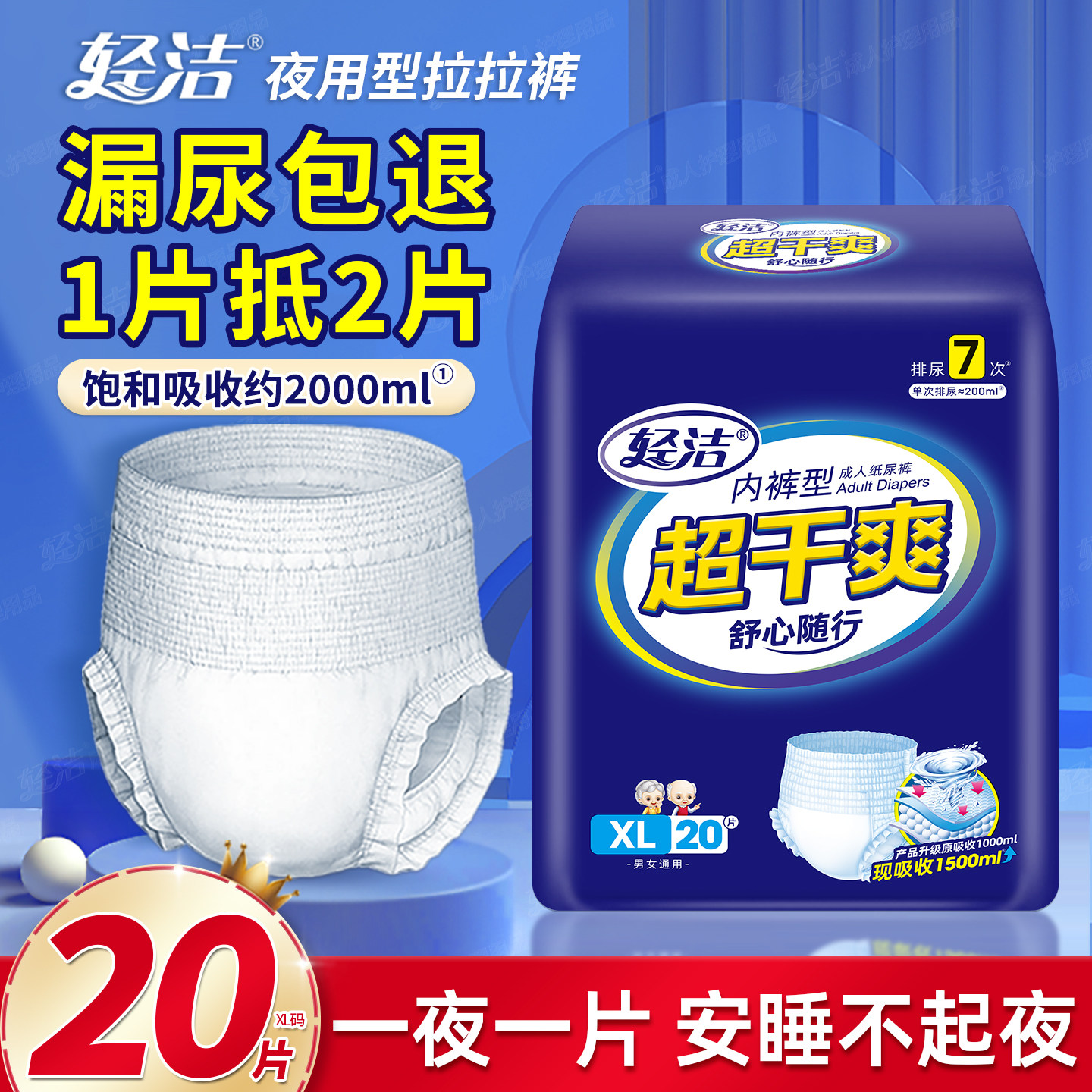 加厚成人拉拉裤纸尿裤老人用尿不湿老年人女男士加大号护理夜用型