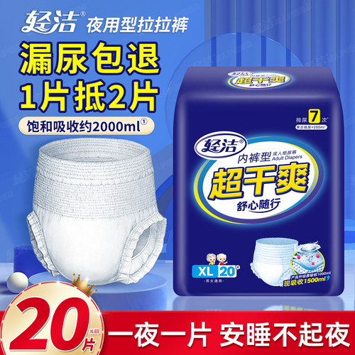 加厚成人拉拉裤尿不湿男女通用