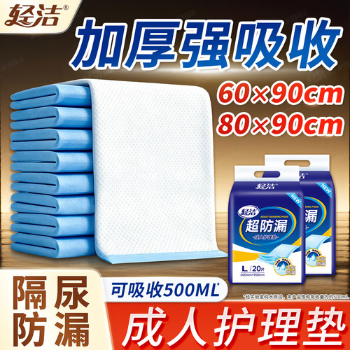 加厚成人护理垫60x80x90cm老年人隔尿垫一次性女男床垫专用超防漏