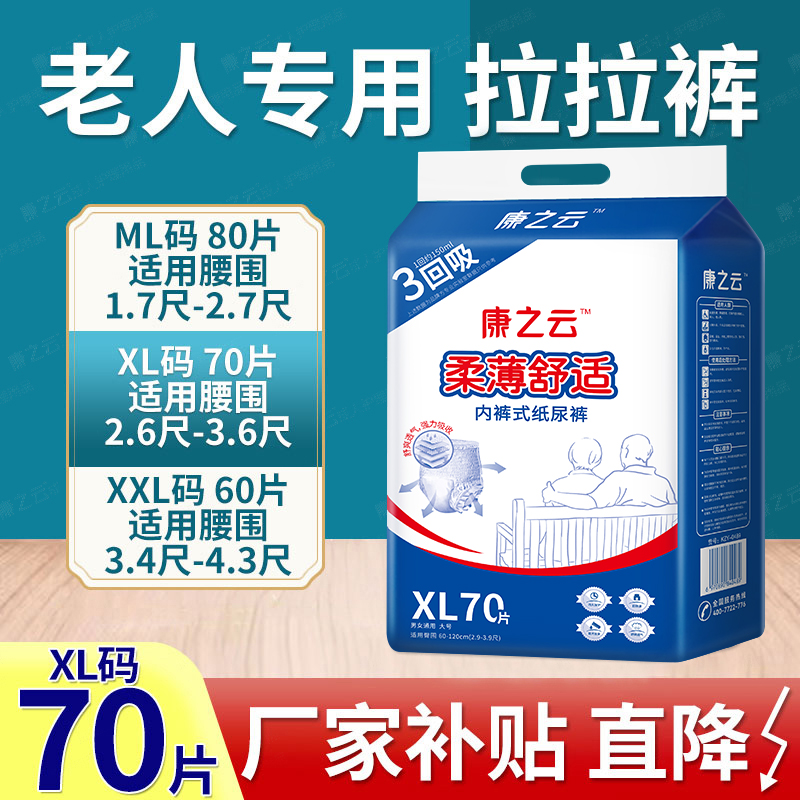 70片特价成人纸尿裤老人用尿不湿老人专用拉拉裤XL码加大号经济装