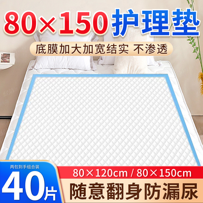 轻洁超大号80x150成人护理垫尿不湿老人用非纸尿裤一次性隔尿加厚
