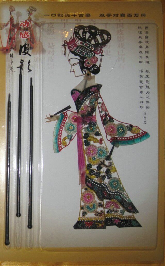 32cm贵妃玩耍皮影动感武将 皮影商务礼品