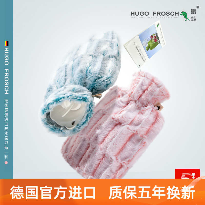 德国原装进口HUGOFROSCH热水袋大号注水长毛绒防爆大暖水袋暖手宝