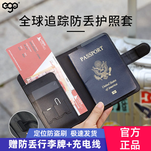 ego防丢护照机票夹全球定位