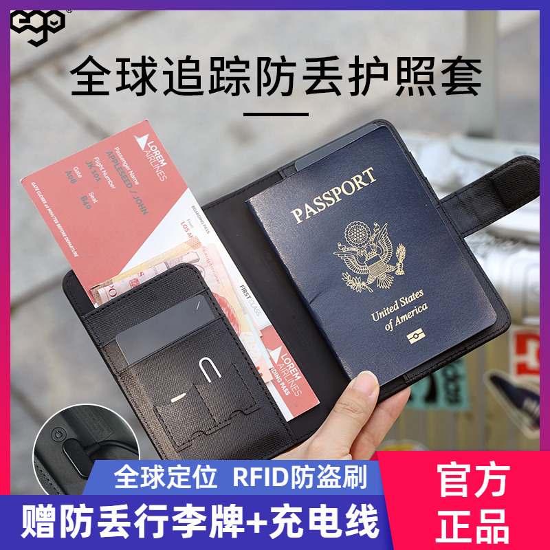ego防丢护照机票夹全球定位