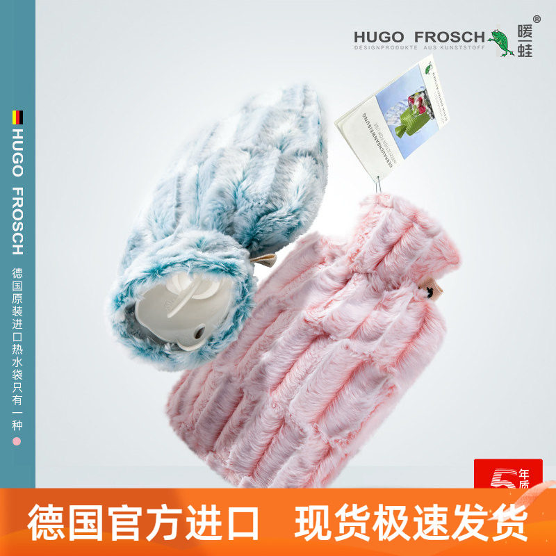 德国原装进口HUGOFROSCH热水袋大号注水长毛绒防爆大暖水袋暖手宝