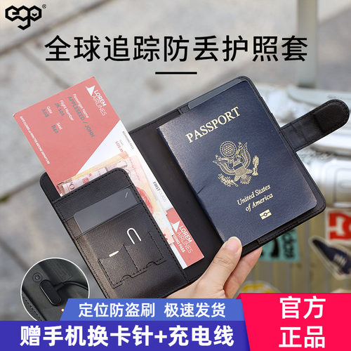 ego防丢护照机票夹全球定位