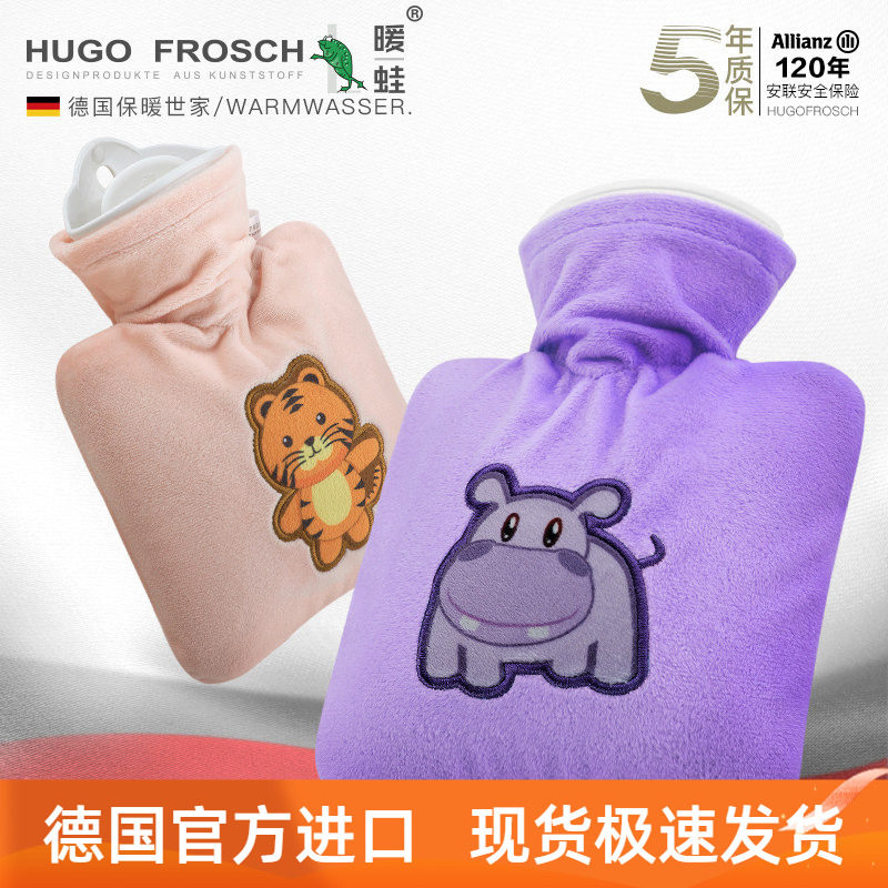 德国HUGOFROSCH热水袋原装进口加厚爱心儿童小号注水暖水袋暖手宝