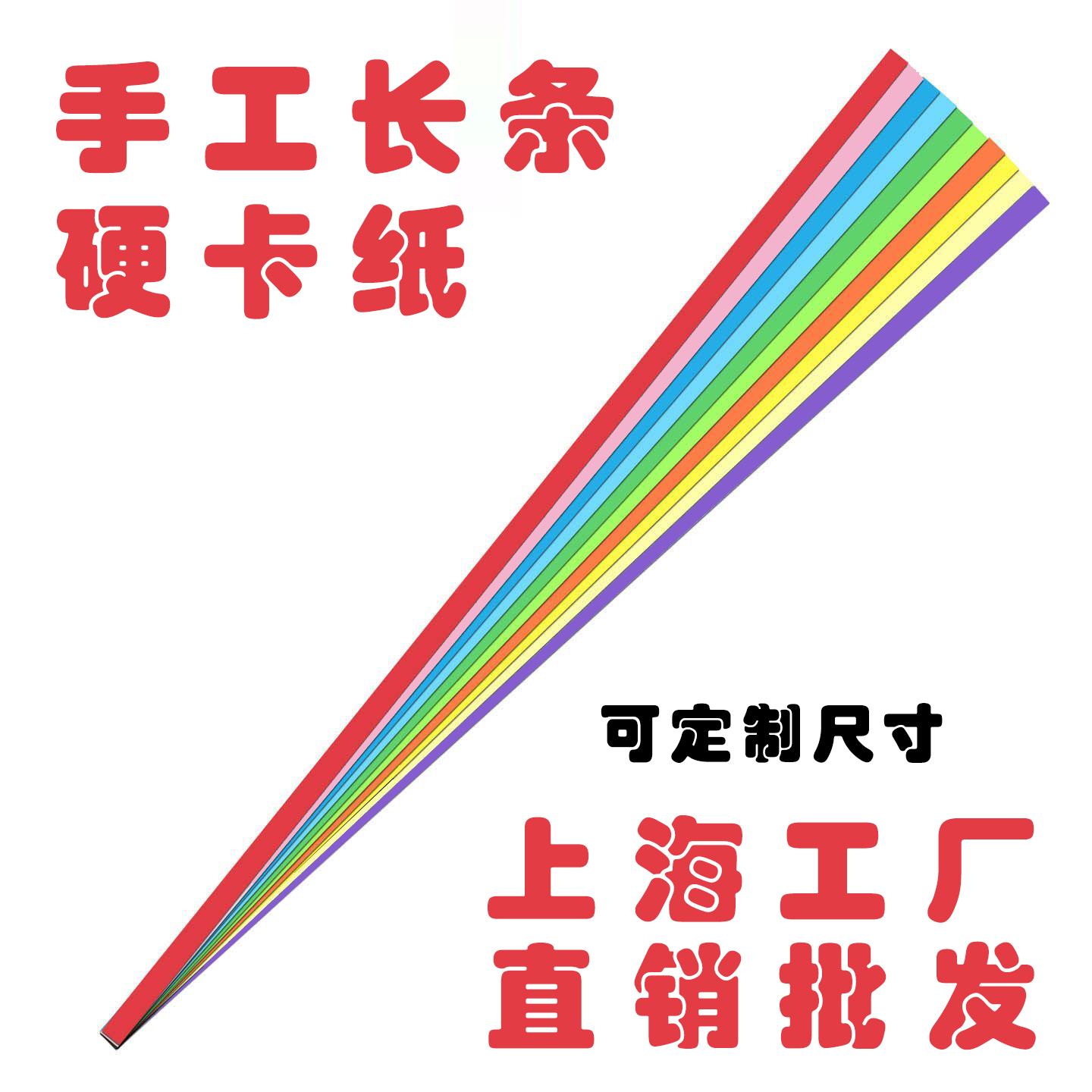 标题卡纸230g 彩色长条卡纸培训用纸 行动学习促动教学硬卡纸批发