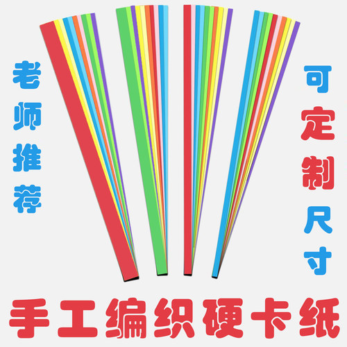 行动学习板书课程 长条卡纸 培训用纸 手工编织硬纸条 颜色彩卡纸