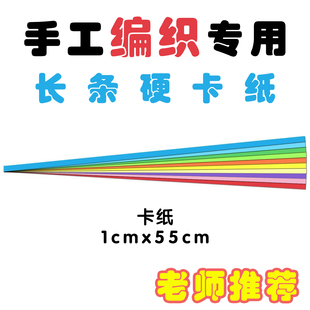 2cm 3cm 1cm手工长方形卡纸硬长条卡纸 4cm 编织硬纸条彩色55cm