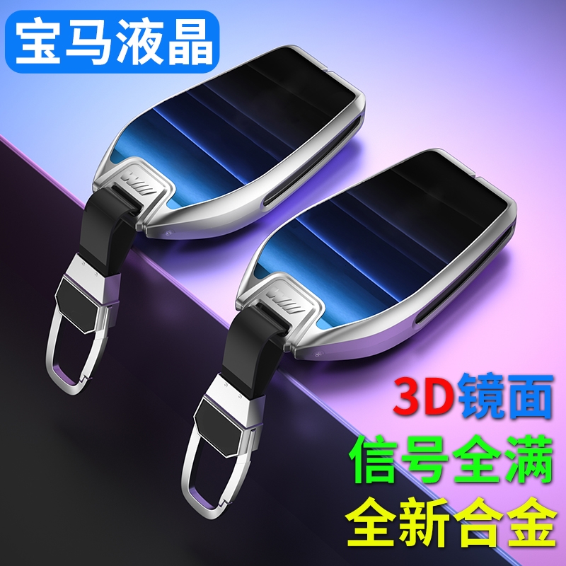 宝马液晶屏金属钥匙包