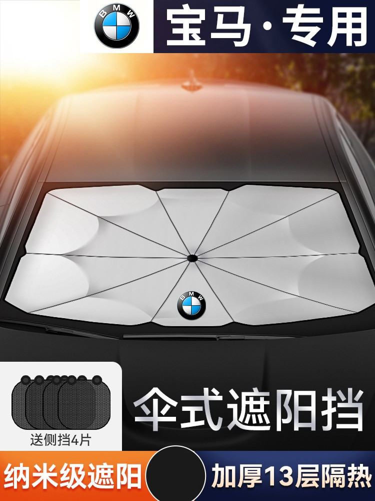 宝马2系旅行车8系4系Z4x2ix3 i3汽车遮阳挡帘防晒隔热车窗前挡板