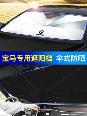 宝马车窗玻璃遮阳板防晒