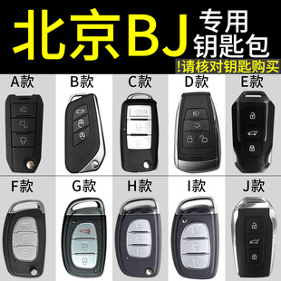 北京BJ40plus北汽BJ20改装 饰BJ80内饰配件真皮汽车钥匙套扣包专用