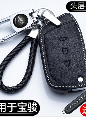 新宝骏rc5钥匙套rc6新宝骏e300plus/rm5/rs3/rs5专用车包壳扣改装