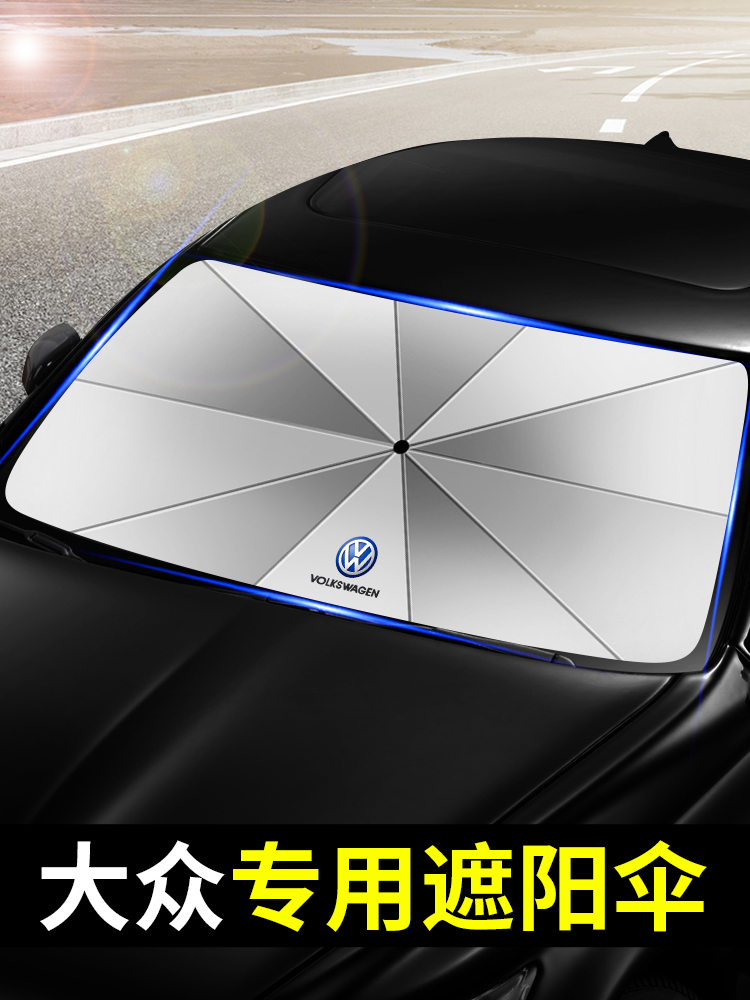大众Passat领驭ID6CID4CROZZ汽车遮阳伞车用遮阳挡车内防晒隔热帘