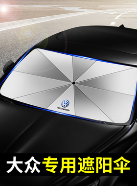 大众Passat领驭ID6CID4CROZZ汽车遮阳伞车用遮阳挡车内防晒隔热帘