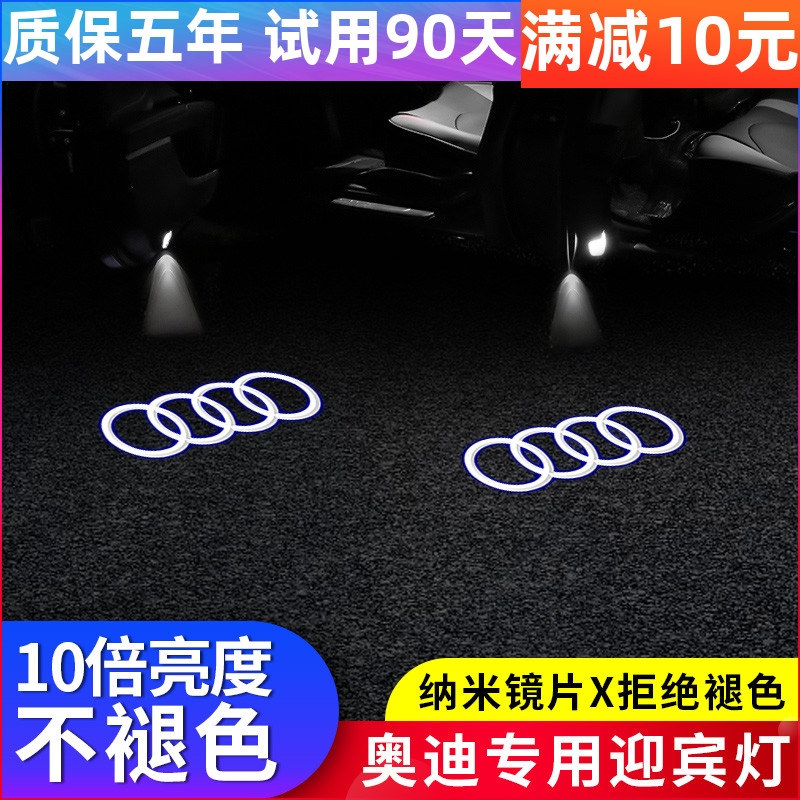 09-12 15-19 20-21年奥迪A4L迎宾灯专用车门投影灯改装饰用品