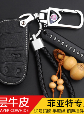 专用广汽ottimo菲亚特菲翔钥匙保护套致悦钥匙包汽车壳扣改装用品
