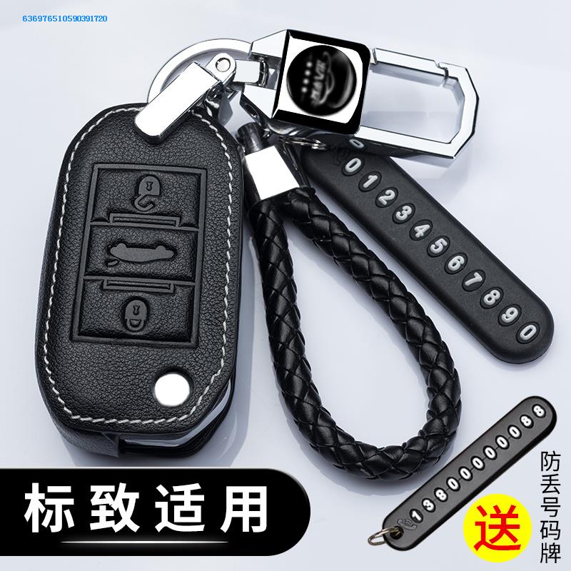 东风标致老408 307钥匙包标志2013款老308适用汽车遥控套壳男