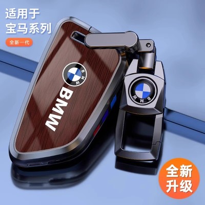 适用宝马5系钥匙套2024新款x5/x6包530li/525/7系高端壳男女士扣