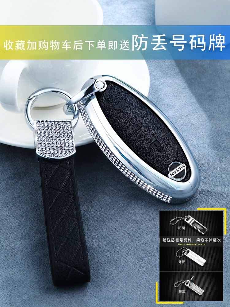 日产途乐轩逸尊享版钥匙包