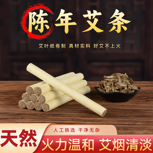 三年陈艾叶纸艾灸条艾柱艾绒纸艾草条熏房间家用艾灸 艾条纯艾正品