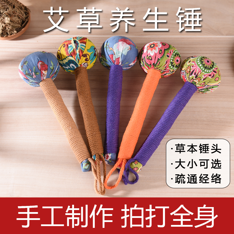 【艾草养生锤】全身敲打疏通经络
