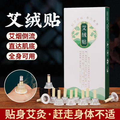 艾绒贴艾艾灸家用正品随身灸温灸