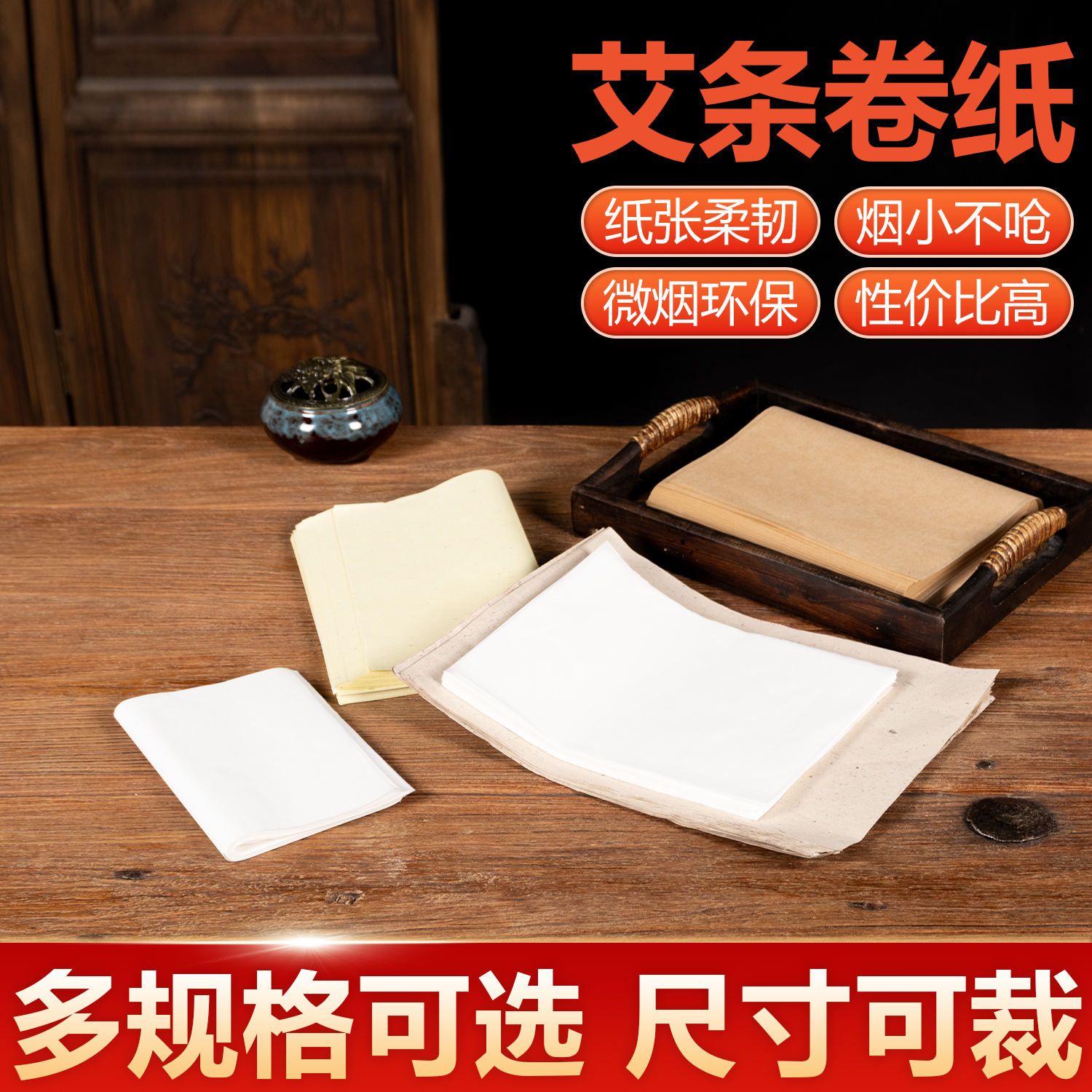 艾叶艾绒纸手工卷艾条机棉纸