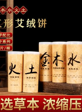 心形艾饼三孔陈年艾绒片五行药艾