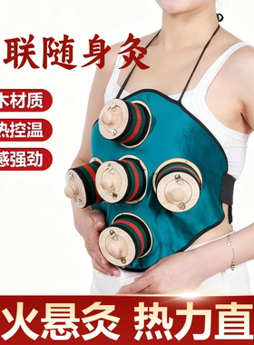 艾灸盒随身灸家用滤烟悬灸全身通用腹部腰部熏蒸仪艾灸包温灸器具