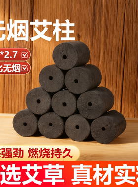 无烟艾柱碳化正品纯艾黑色粗艾粒
