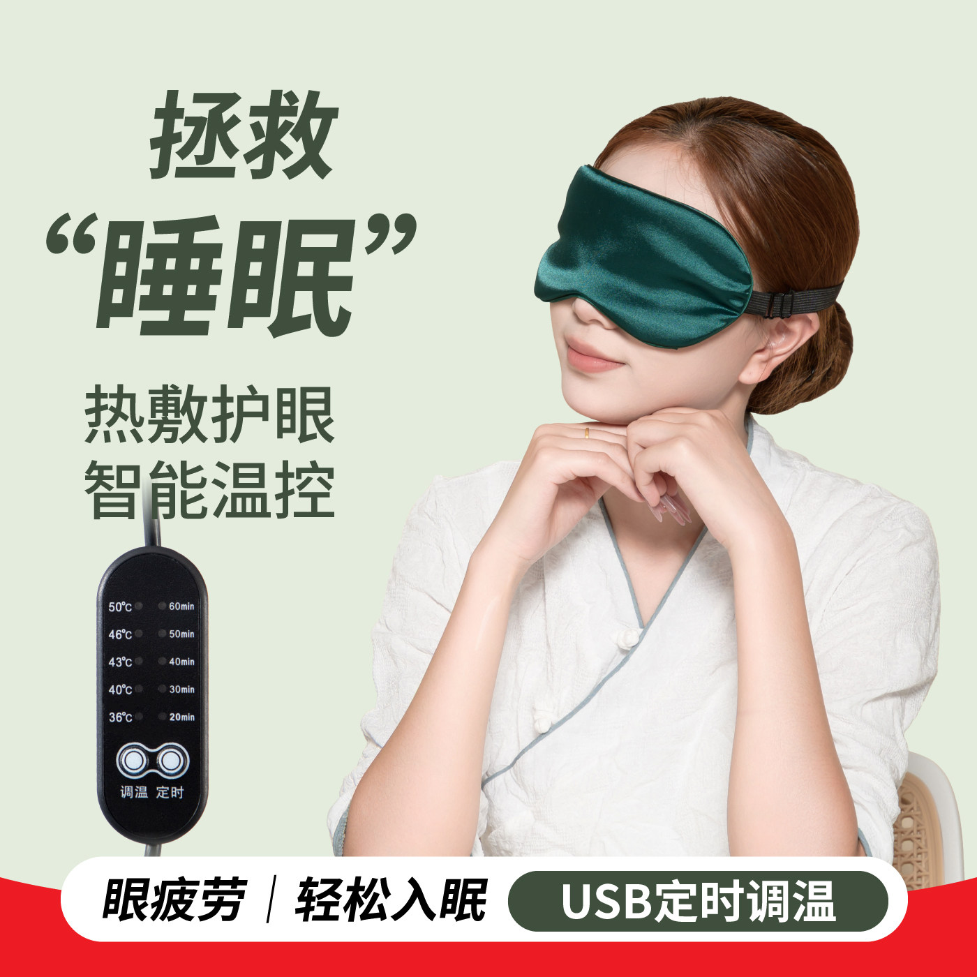 电加热真丝眼罩热敷熏蒸眼部男女通用护眼缓解眼疲劳遮光睡眠专用
