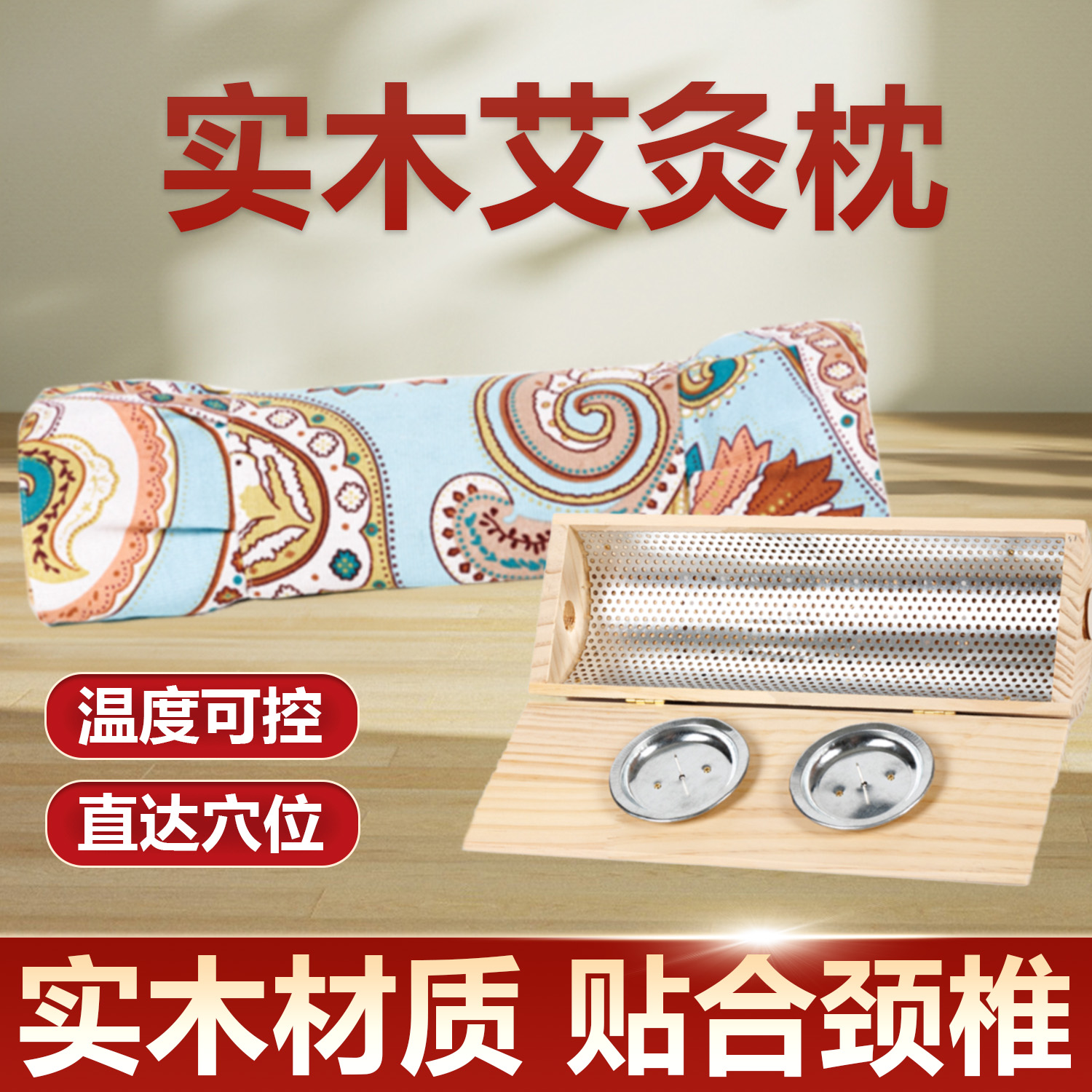 实木艾灸颈椎枕头助眠艾灸盒随身灸家用腰椎艾灸仪器木制艾灸枕头