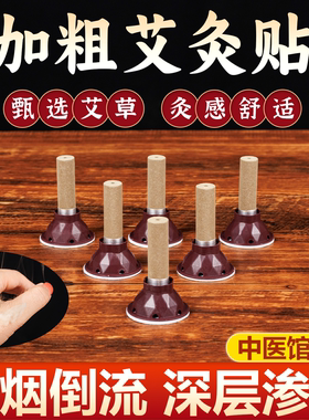加粗10mm散装艾艾贴艾灸柱家用